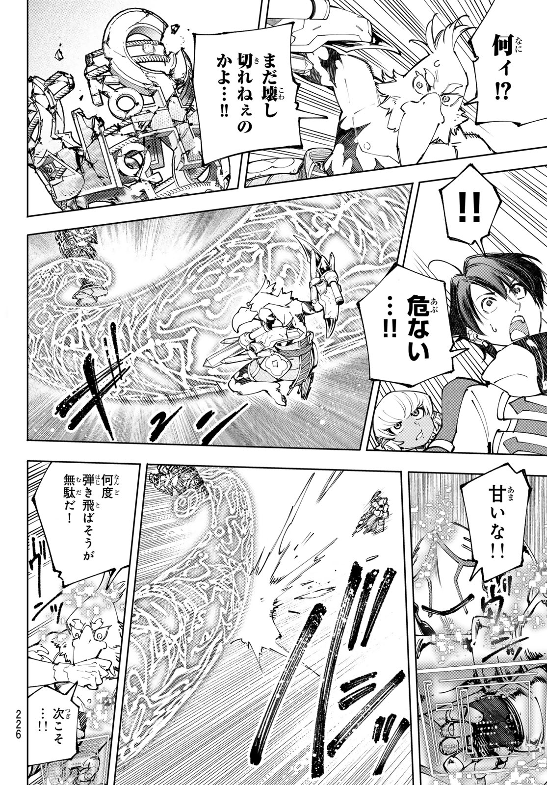 シャングリラ・フロンティア〜クソゲーハンター、神ゲーに挑まんとす〜 第189話 - Page 8