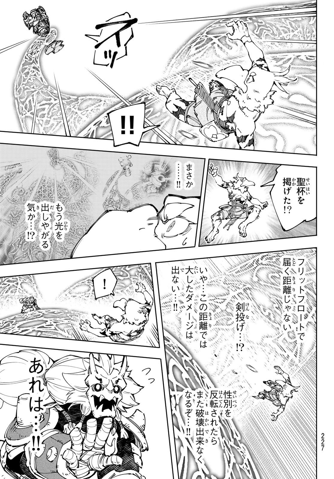 シャングリラ・フロンティア〜クソゲーハンター、神ゲーに挑まんとす〜 第189話 - Page 9