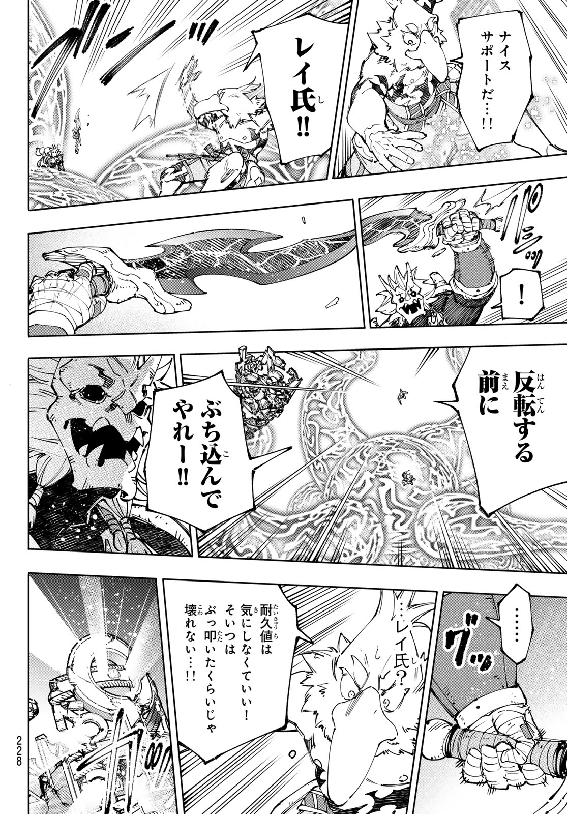 シャングリラ・フロンティア〜クソゲーハンター、神ゲーに挑まんとす〜 第189話 - Page 10