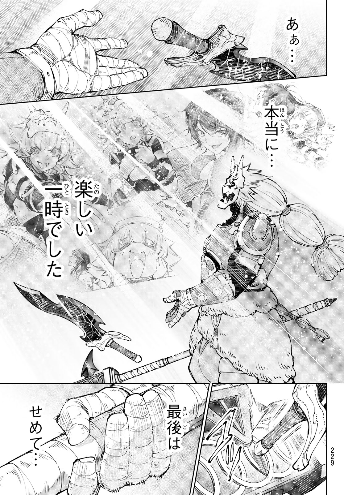 シャングリラ・フロンティア〜クソゲーハンター、神ゲーに挑まんとす〜 第189話 - Page 11