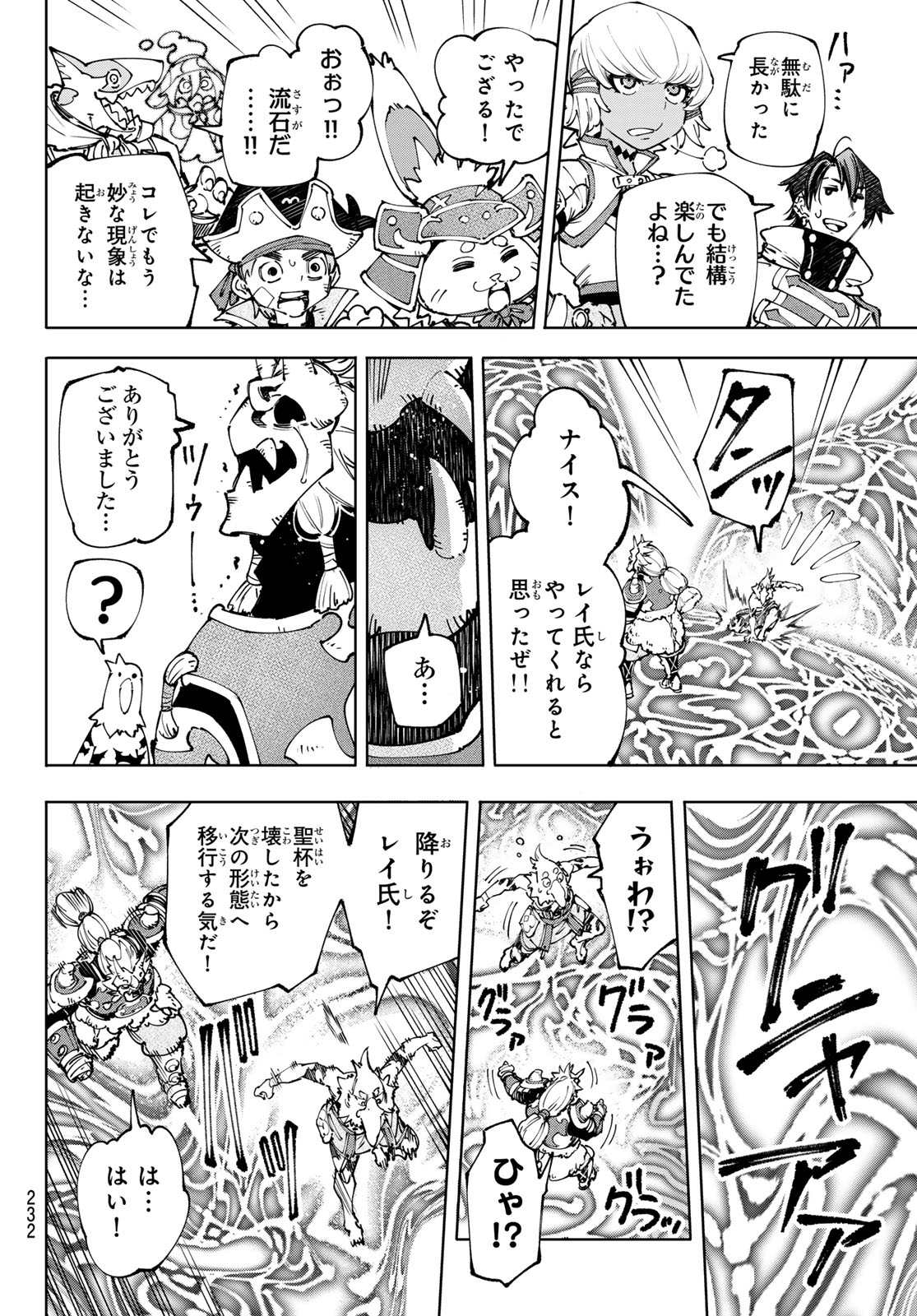 シャングリラ・フロンティア〜クソゲーハンター、神ゲーに挑まんとす〜 第189話 - Page 14