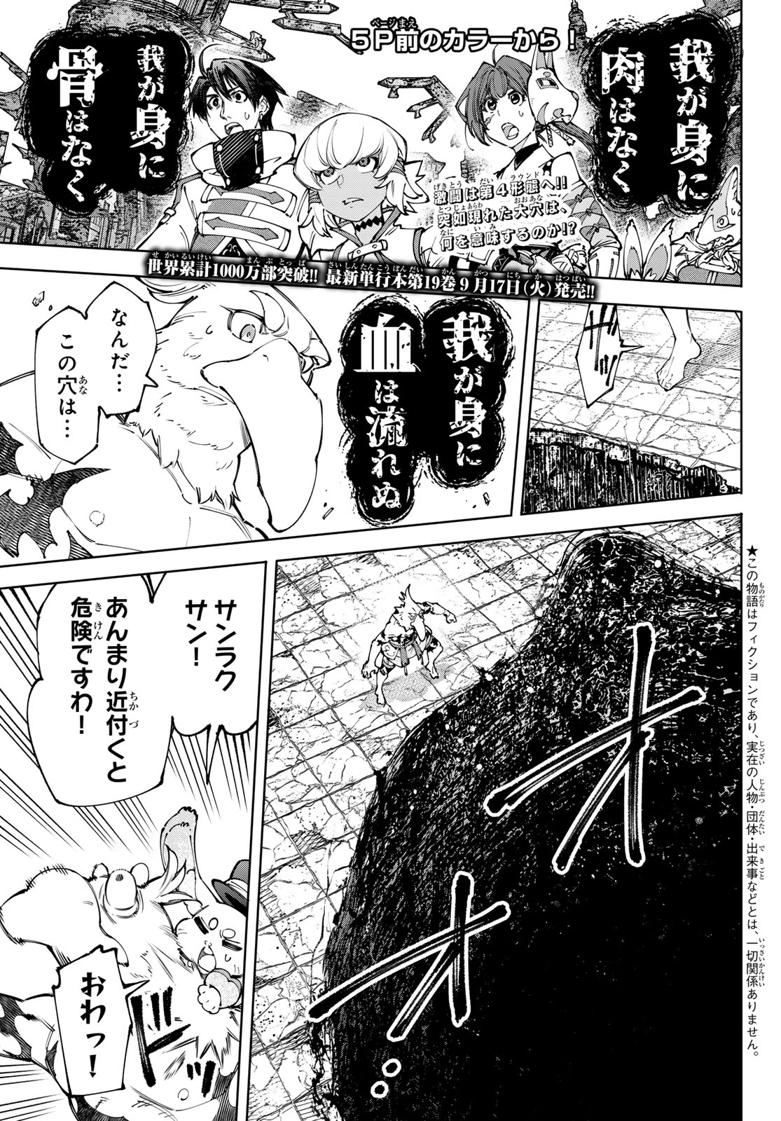 シャングリラ・フロンティア〜クソゲーハンター、神ゲーに挑まんとす〜 第190話 - Page 2