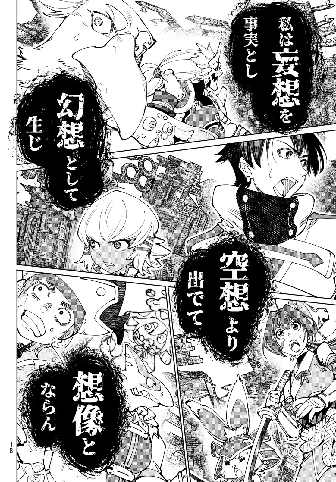 シャングリラ・フロンティア〜クソゲーハンター、神ゲーに挑まんとす〜 第190話 - Page 5