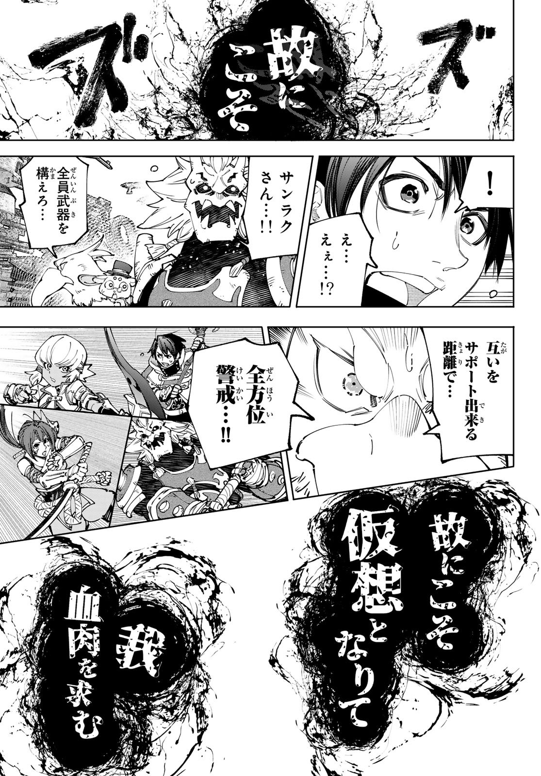 シャングリラ・フロンティア〜クソゲーハンター、神ゲーに挑まんとす〜 第190話 - Page 6