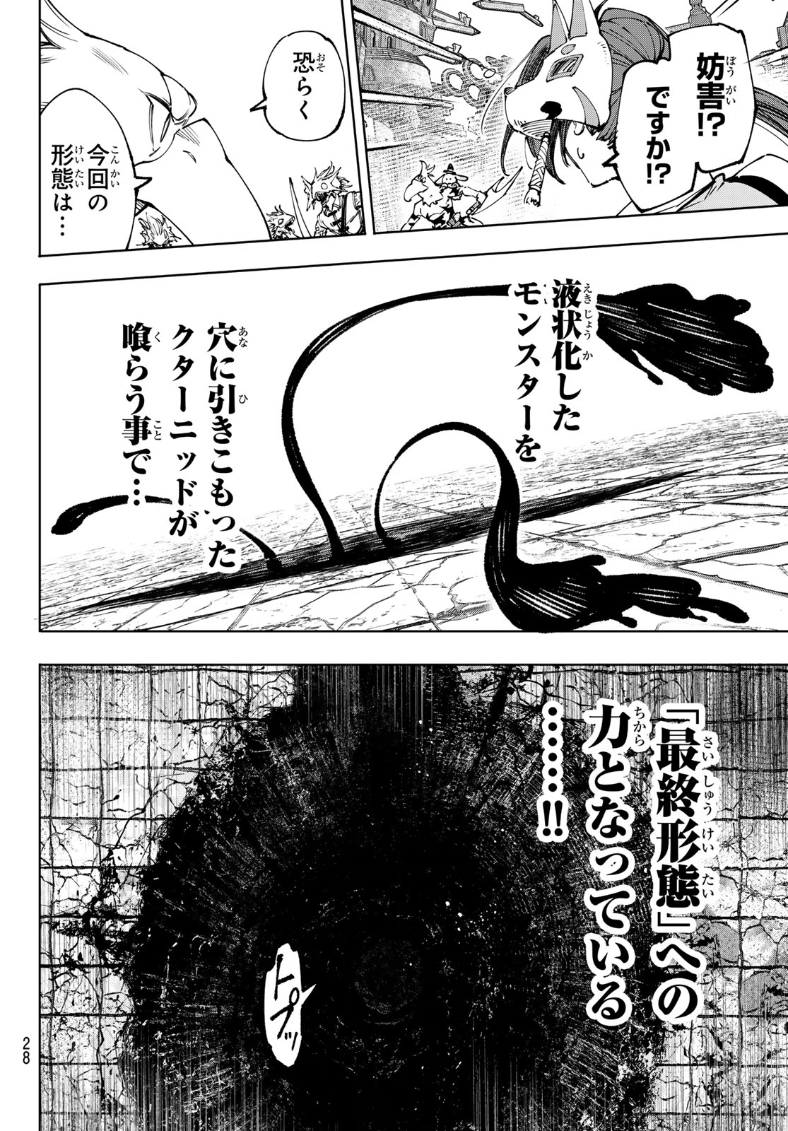 シャングリラ・フロンティア〜クソゲーハンター、神ゲーに挑まんとす〜 第190話 - Page 15