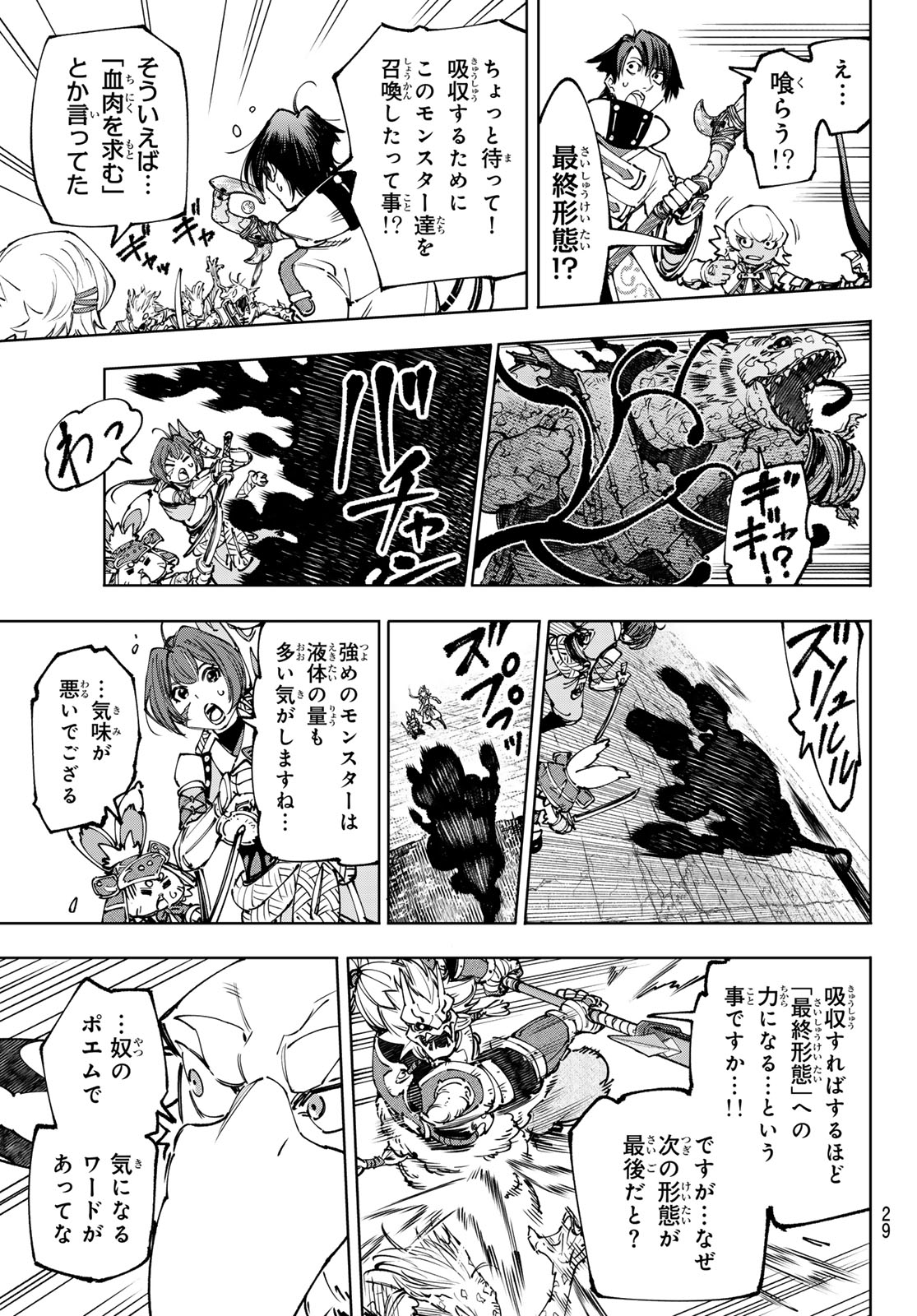 シャングリラ・フロンティア〜クソゲーハンター、神ゲーに挑まんとす〜 第190話 - Page 16