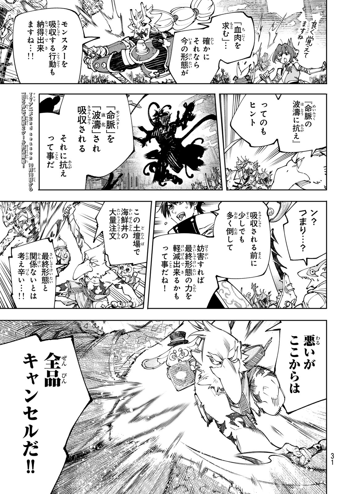 シャングリラ・フロンティア〜クソゲーハンター、神ゲーに挑まんとす〜 第190話 - Page 18