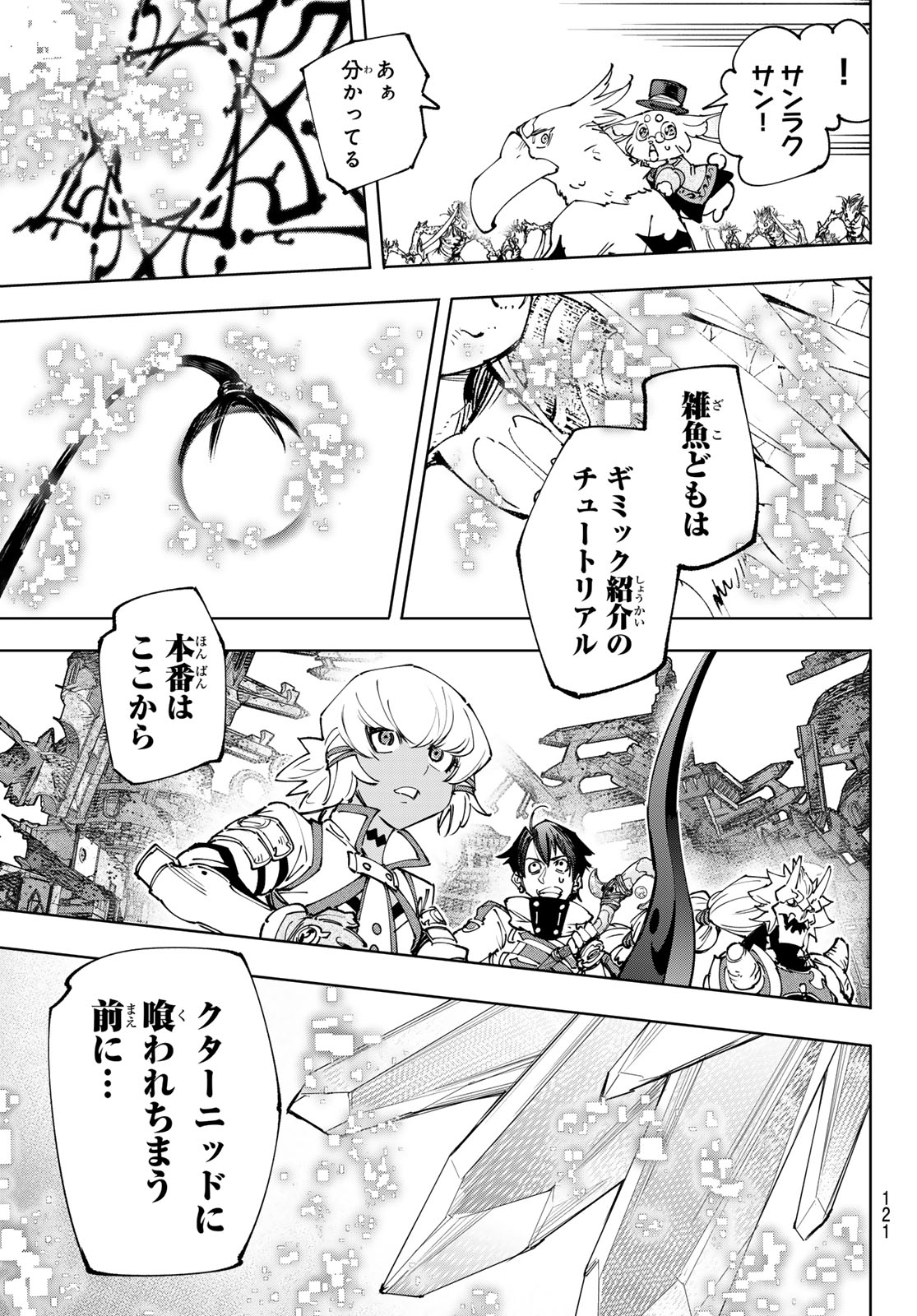 シャングリラ・フロンティア〜クソゲーハンター、神ゲーに挑まんとす〜 第191話 - Page 3