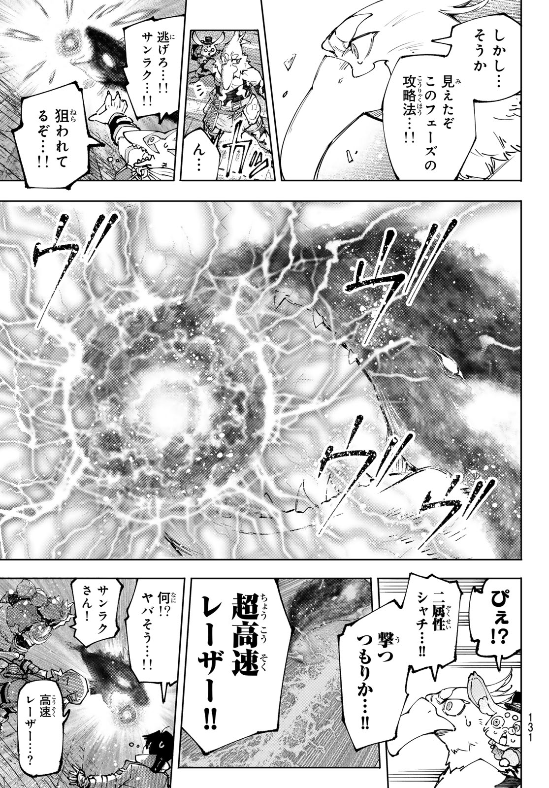 シャングリラ・フロンティア〜クソゲーハンター、神ゲーに挑まんとす〜 第191話 - Page 13