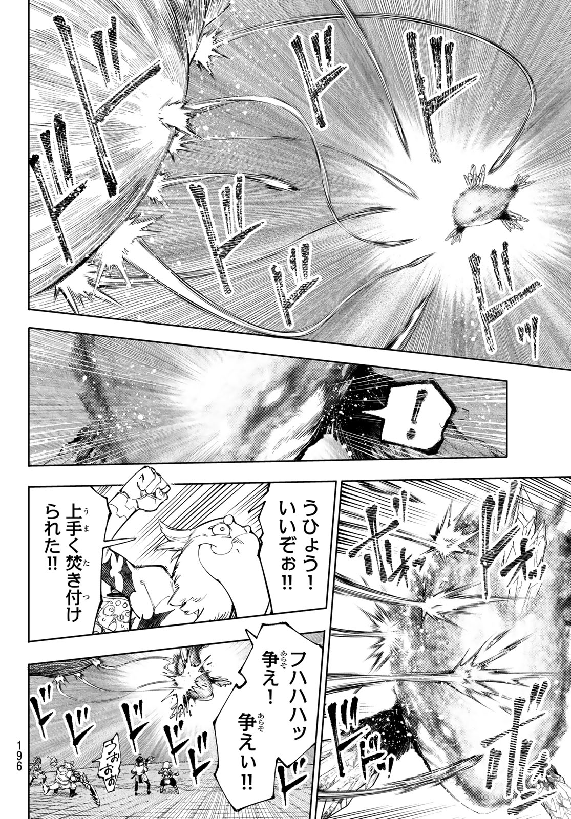 シャングリラ・フロンティア〜クソゲーハンター、神ゲーに挑まんとす〜 第192話 - Page 4