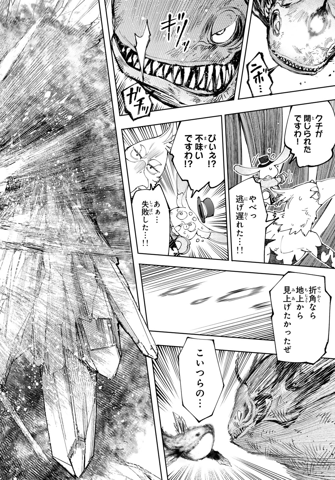 シャングリラ・フロンティア〜クソゲーハンター、神ゲーに挑まんとす〜 第192話 - Page 6