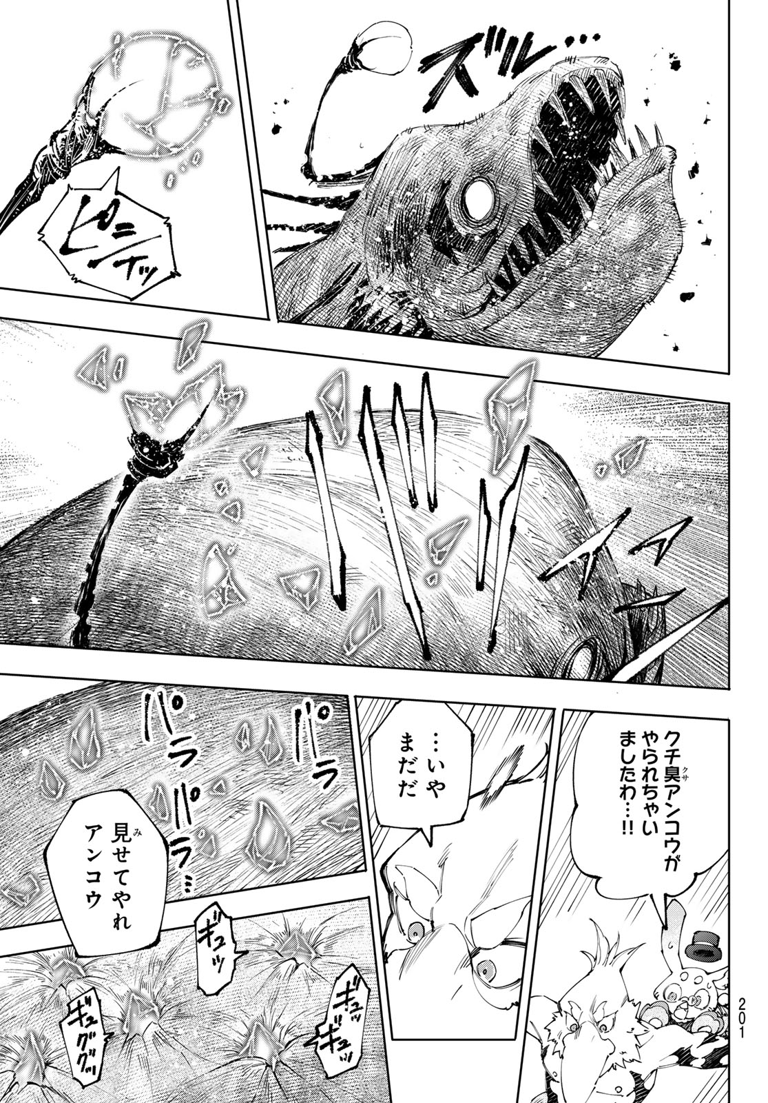 シャングリラ・フロンティア〜クソゲーハンター、神ゲーに挑まんとす〜 第192話 - Page 9