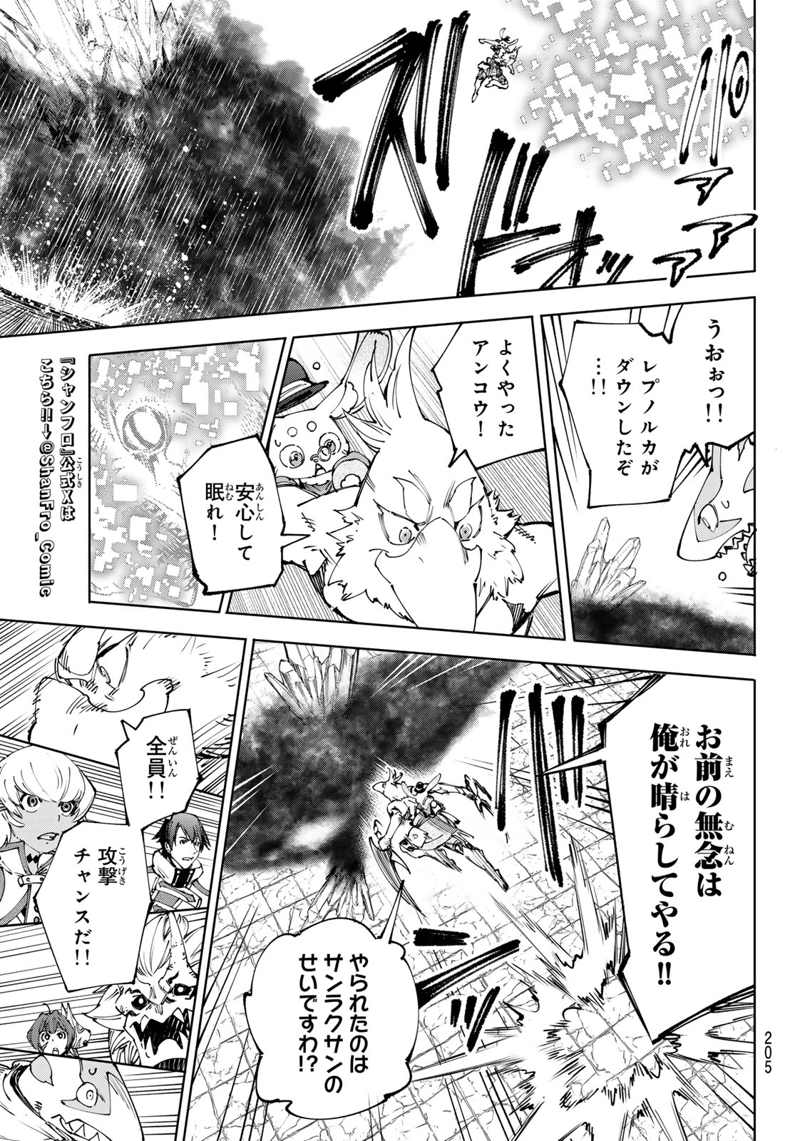 シャングリラ・フロンティア〜クソゲーハンター、神ゲーに挑まんとす〜 第192話 - Page 13