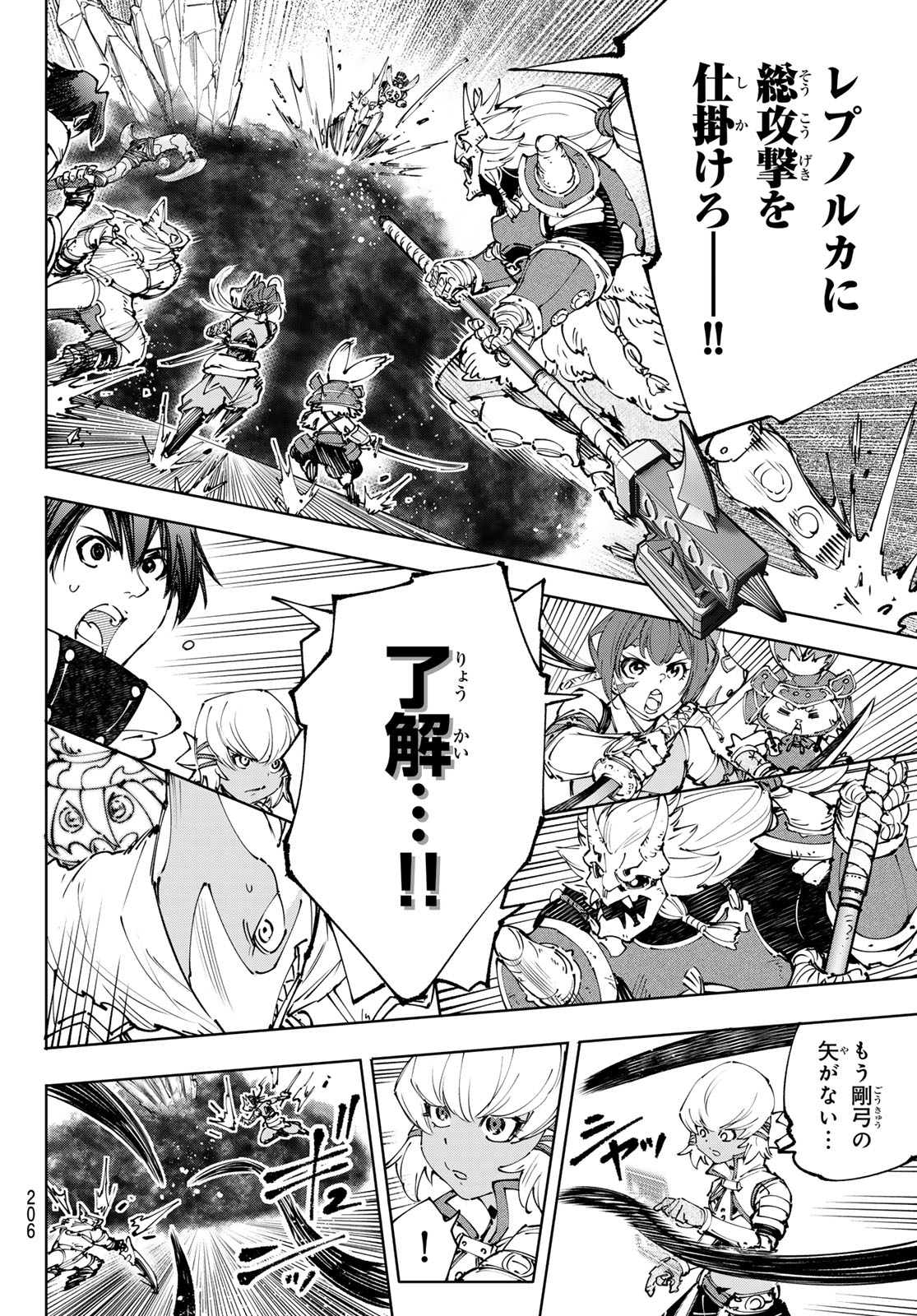 シャングリラ・フロンティア〜クソゲーハンター、神ゲーに挑まんとす〜 第192話 - Page 14