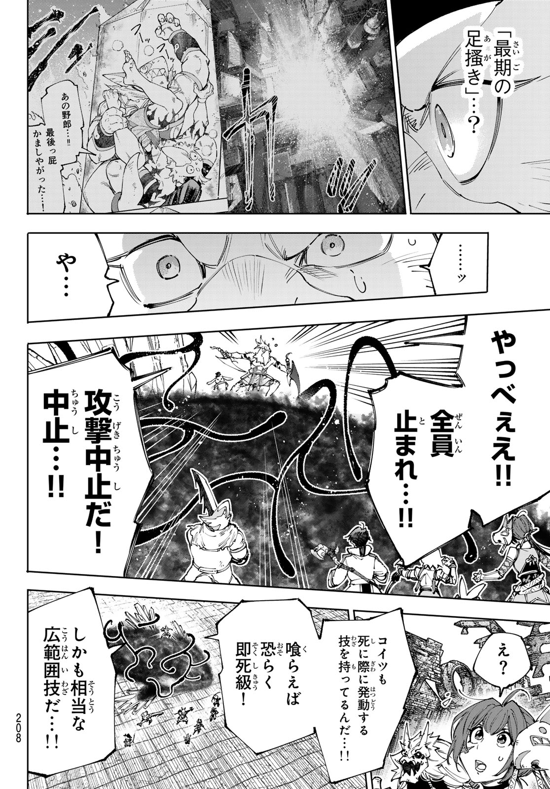 シャングリラ・フロンティア〜クソゲーハンター、神ゲーに挑まんとす〜 第192話 - Page 16