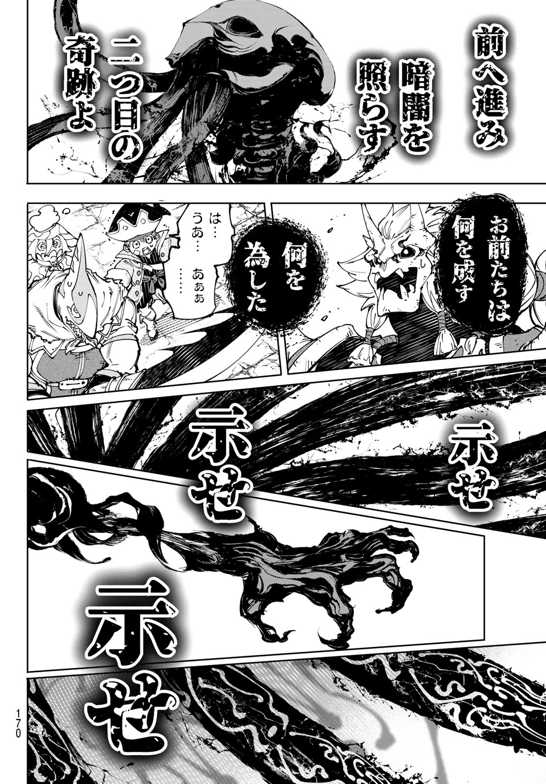 シャングリラ・フロンティア〜クソゲーハンター、神ゲーに挑まんとす〜 第193話 - Page 4