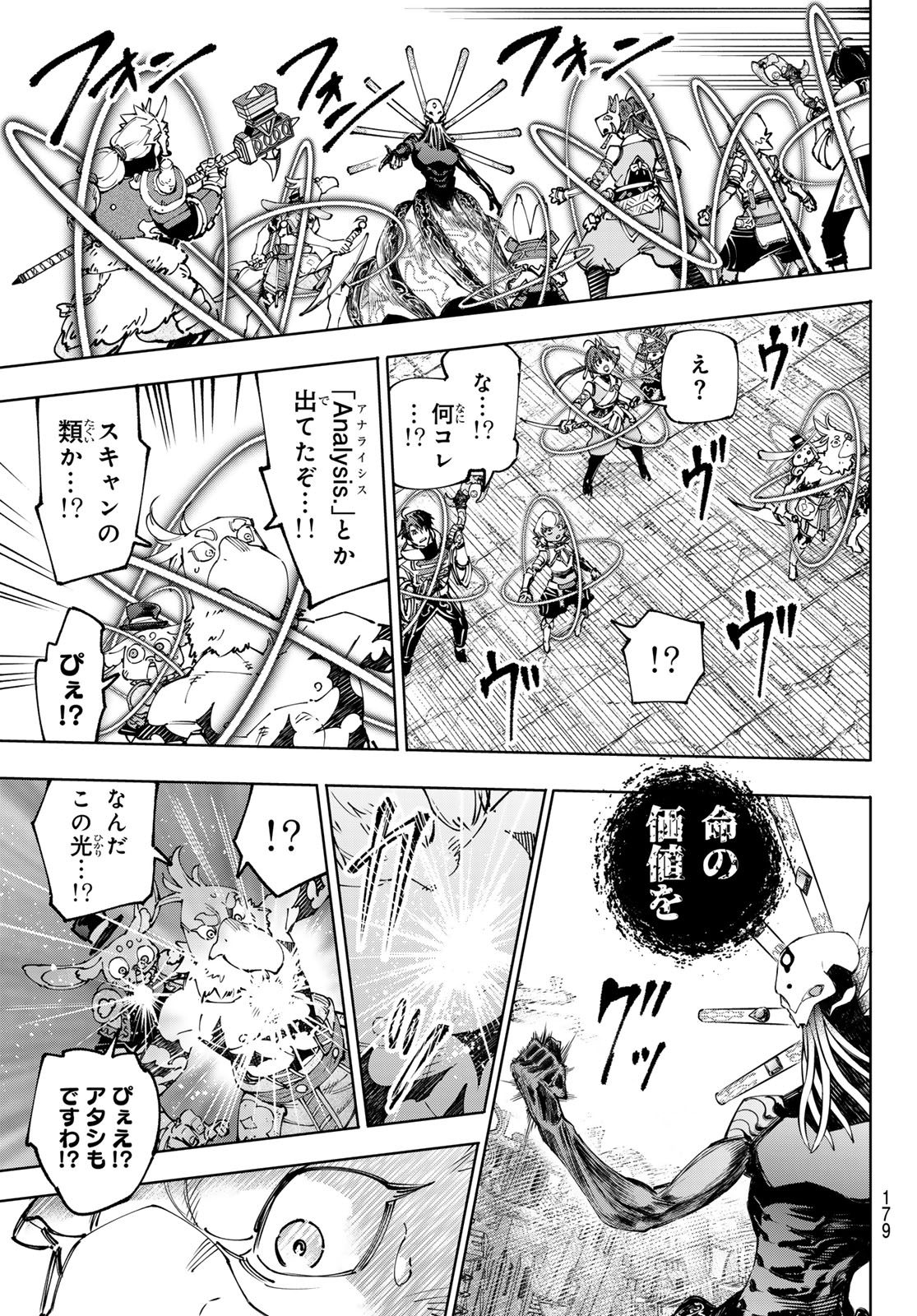 シャングリラ・フロンティア〜クソゲーハンター、神ゲーに挑まんとす〜 第193話 - Page 13