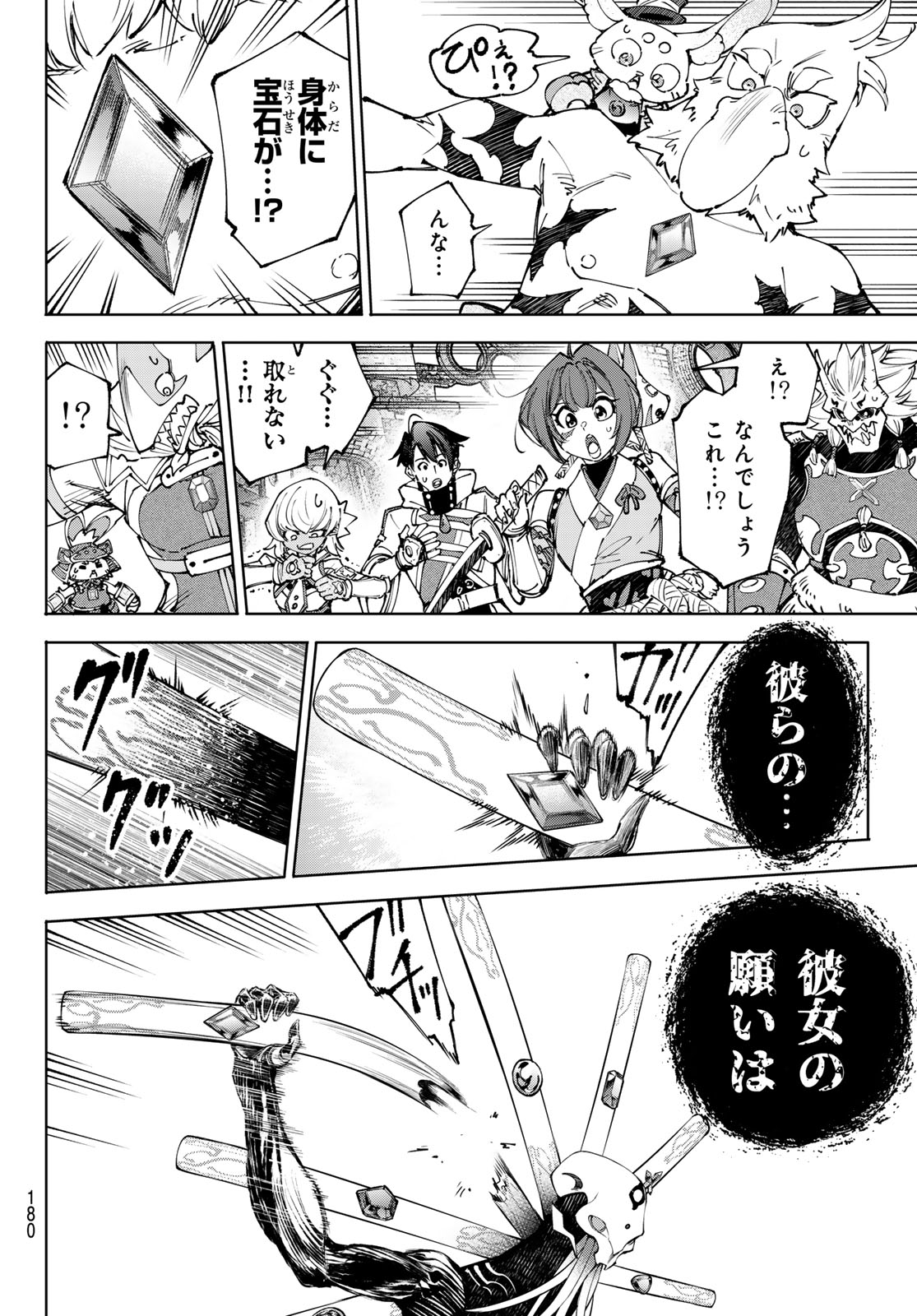 シャングリラ・フロンティア〜クソゲーハンター、神ゲーに挑まんとす〜 第193話 - Page 14