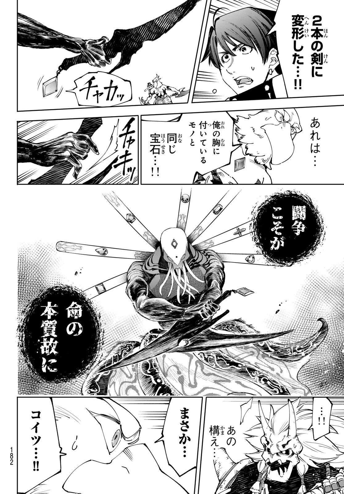 シャングリラ・フロンティア〜クソゲーハンター、神ゲーに挑まんとす〜 第193話 - Page 16