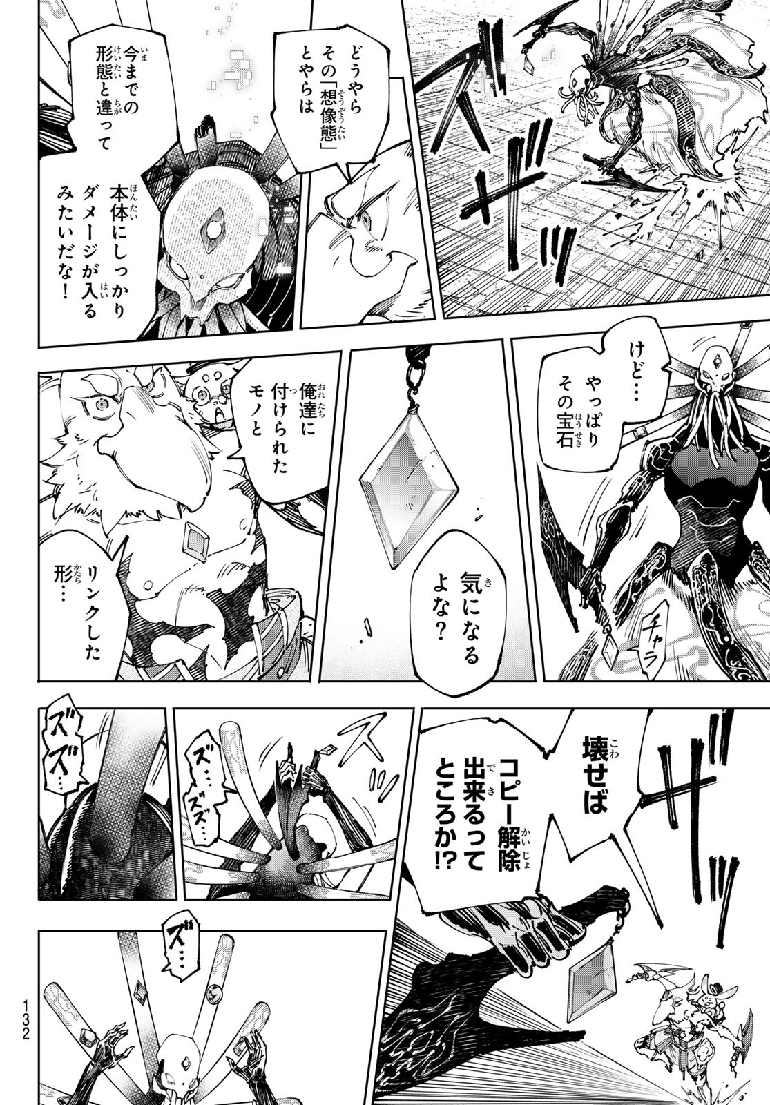 シャングリラ・フロンティア〜クソゲーハンター、神ゲーに挑まんとす〜 第194話 - Page 6