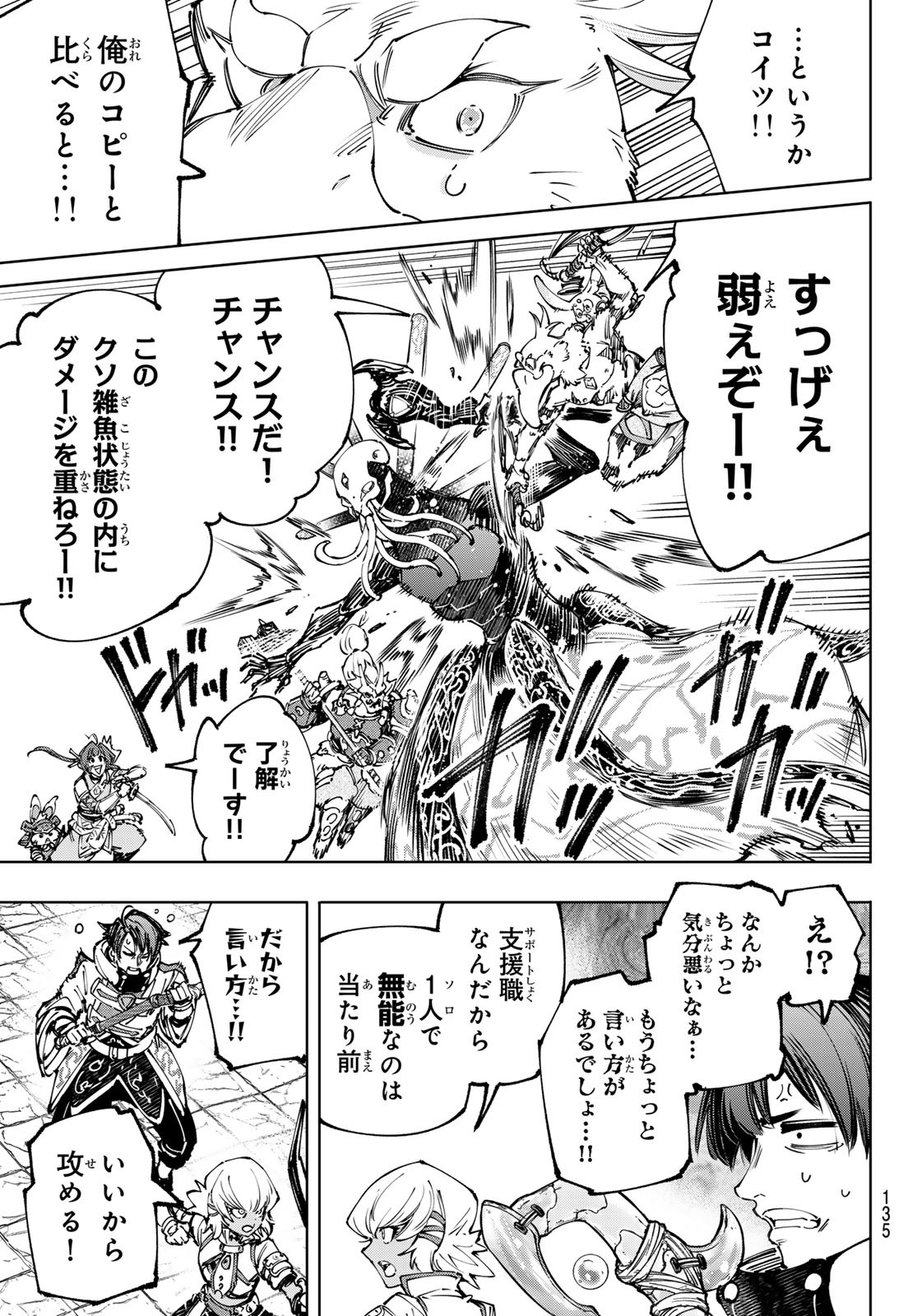 シャングリラ・フロンティア〜クソゲーハンター、神ゲーに挑まんとす〜 第194話 - Page 9