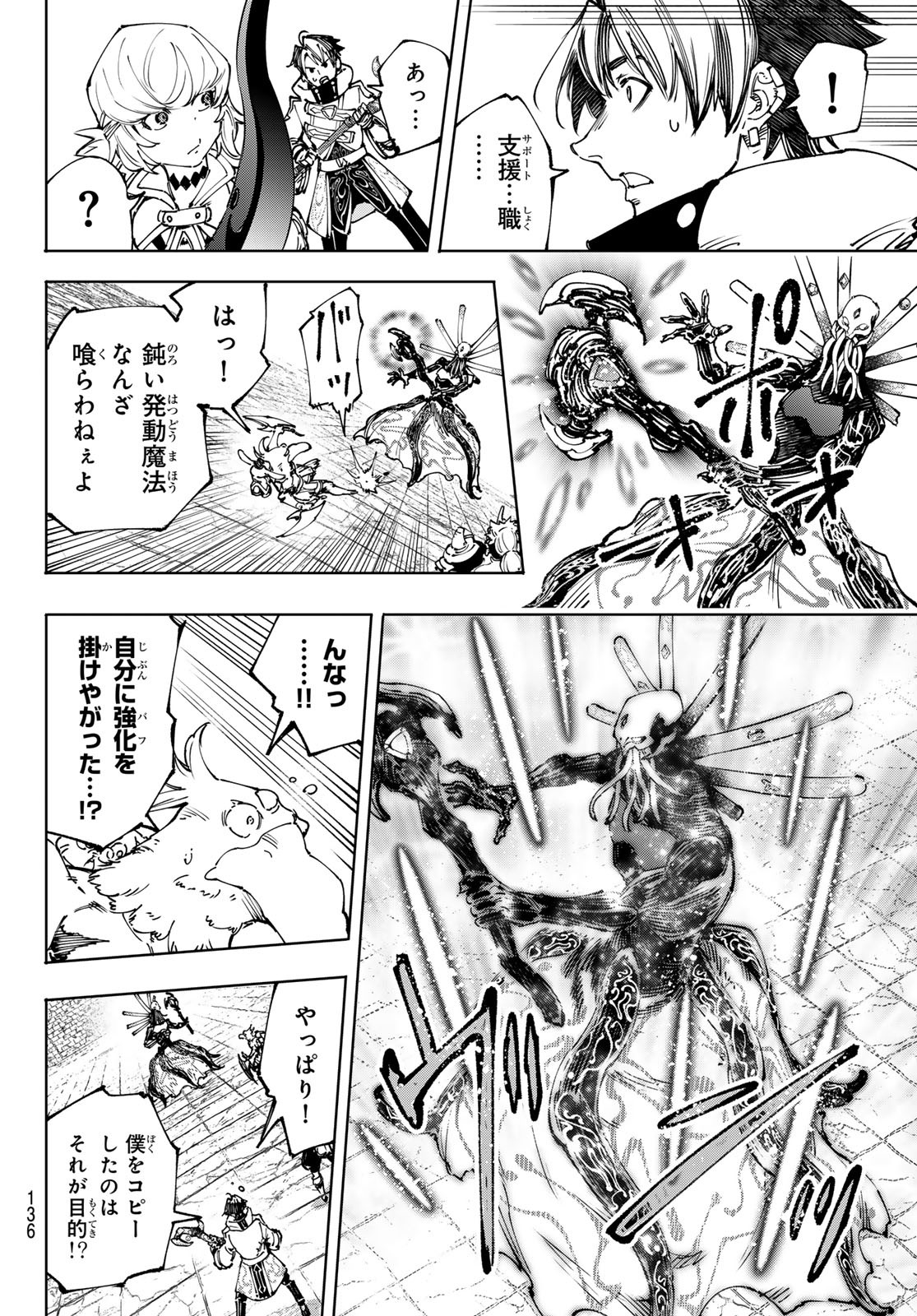 シャングリラ・フロンティア〜クソゲーハンター、神ゲーに挑まんとす〜 第194話 - Page 10