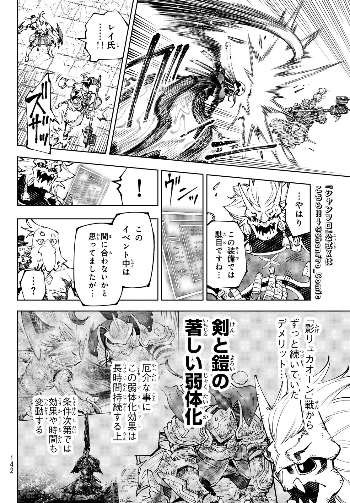 シャングリラ・フロンティア〜クソゲーハンター、神ゲーに挑まんとす〜 第194話 - Page 16