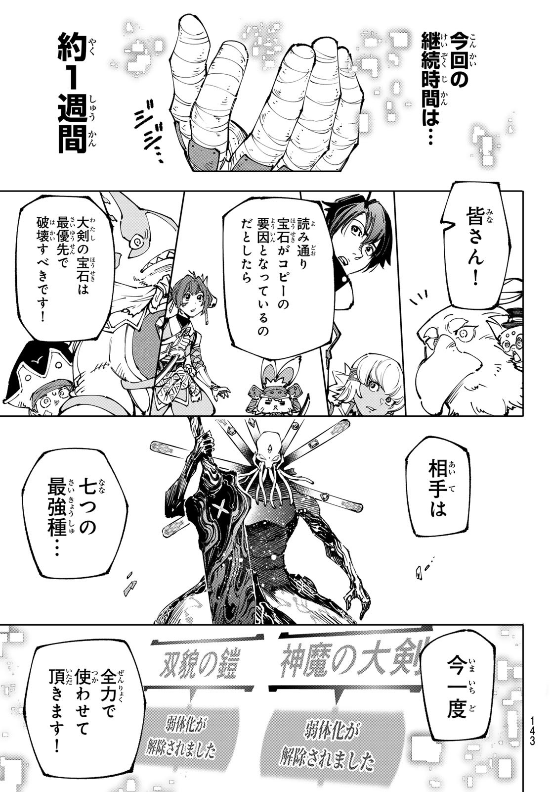 シャングリラ・フロンティア〜クソゲーハンター、神ゲーに挑まんとす〜 第194話 - Page 17