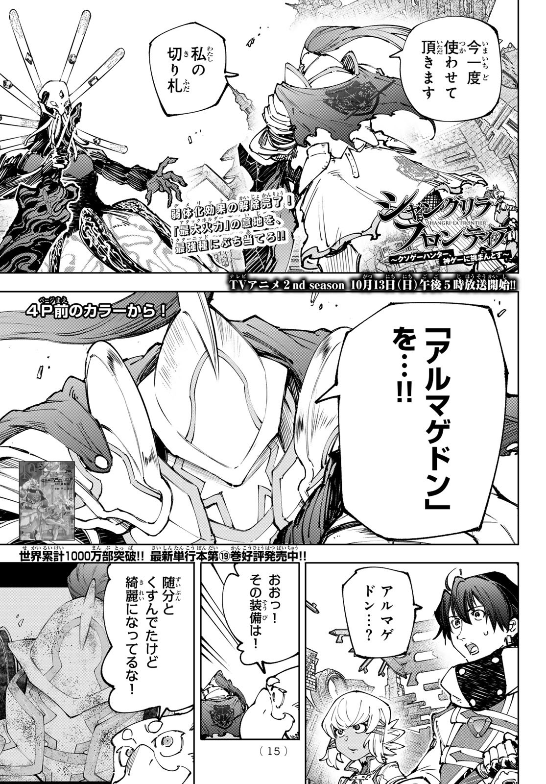 シャングリラ・フロンティア〜クソゲーハンター、神ゲーに挑まんとす〜 第195話 - Page 6