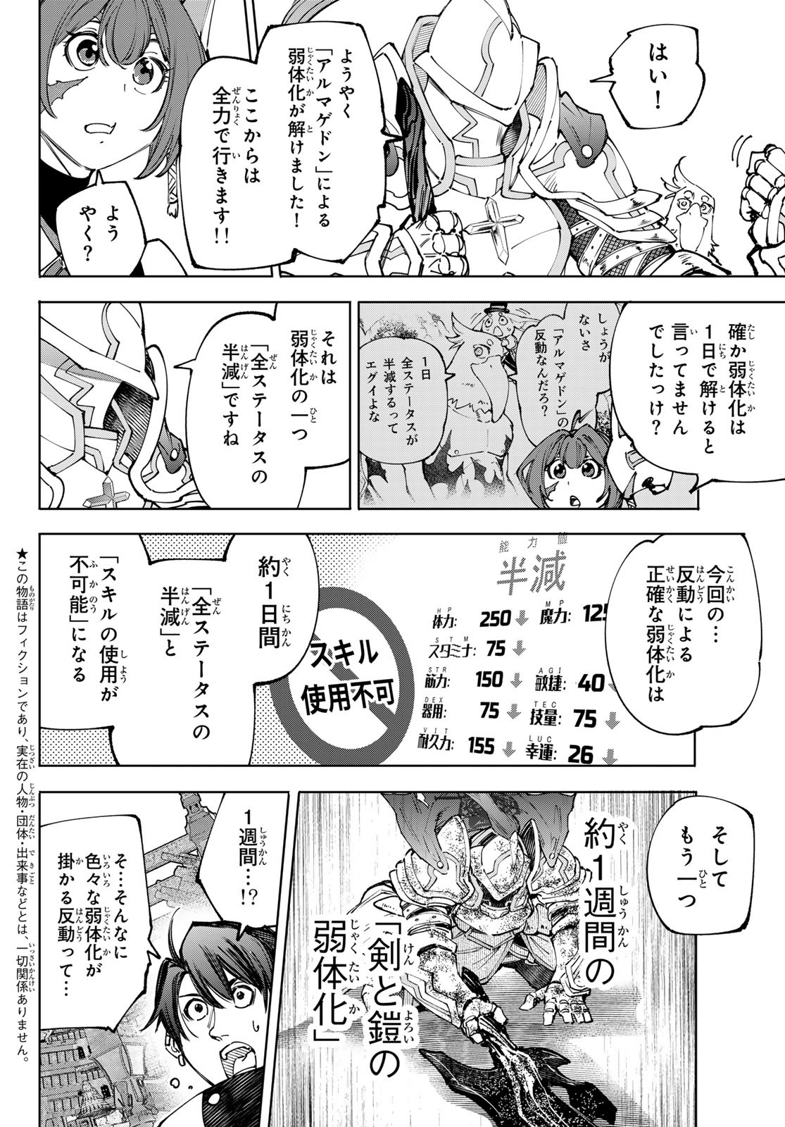 シャングリラ・フロンティア〜クソゲーハンター、神ゲーに挑まんとす〜 第195話 - Page 7