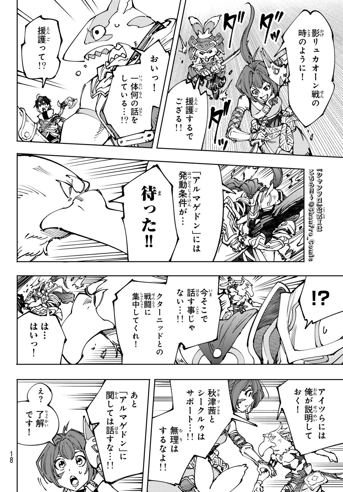 シャングリラ・フロンティア〜クソゲーハンター、神ゲーに挑まんとす〜 第195話 - Page 9