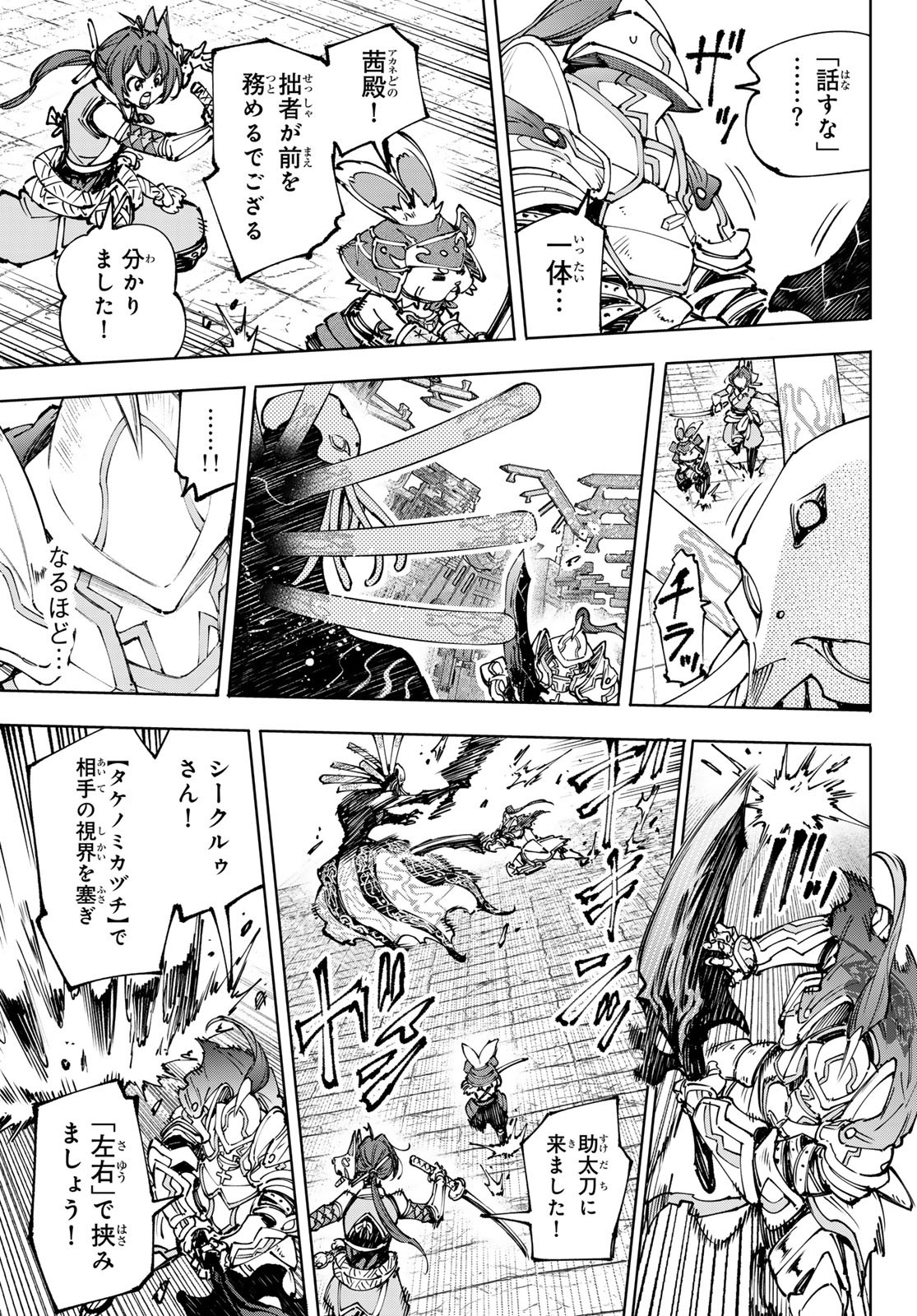 シャングリラ・フロンティア〜クソゲーハンター、神ゲーに挑まんとす〜 第195話 - Page 10