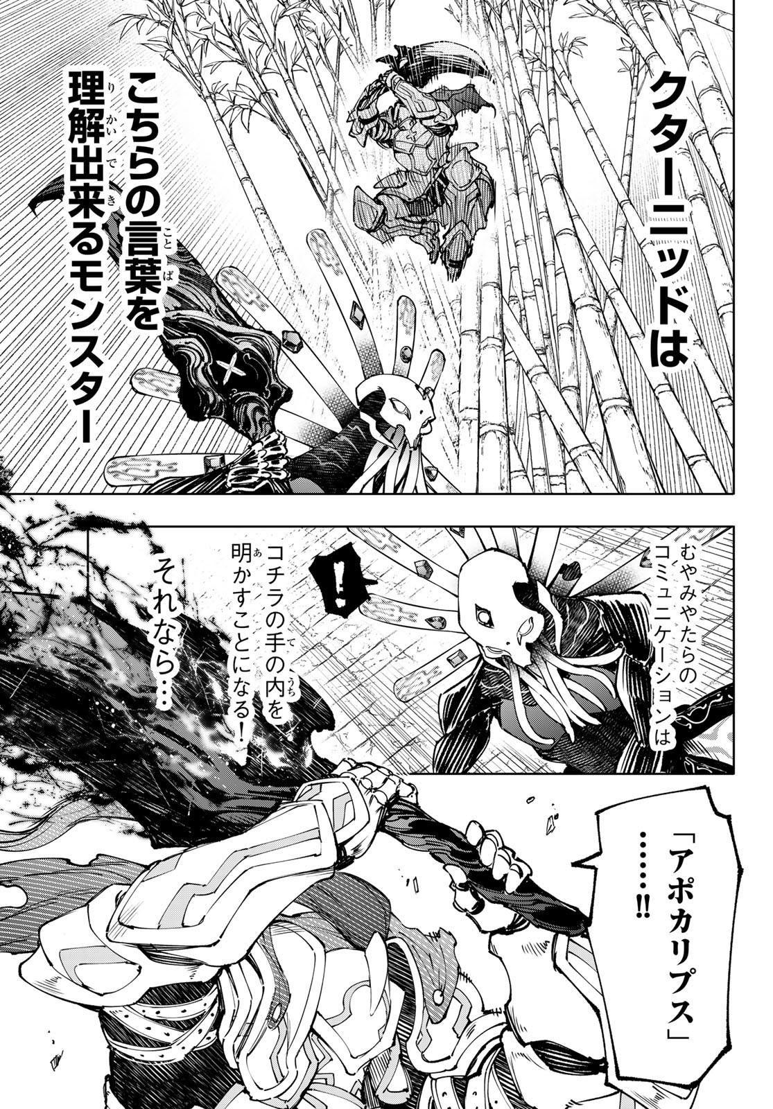 シャングリラ・フロンティア〜クソゲーハンター、神ゲーに挑まんとす〜 第195話 - Page 12