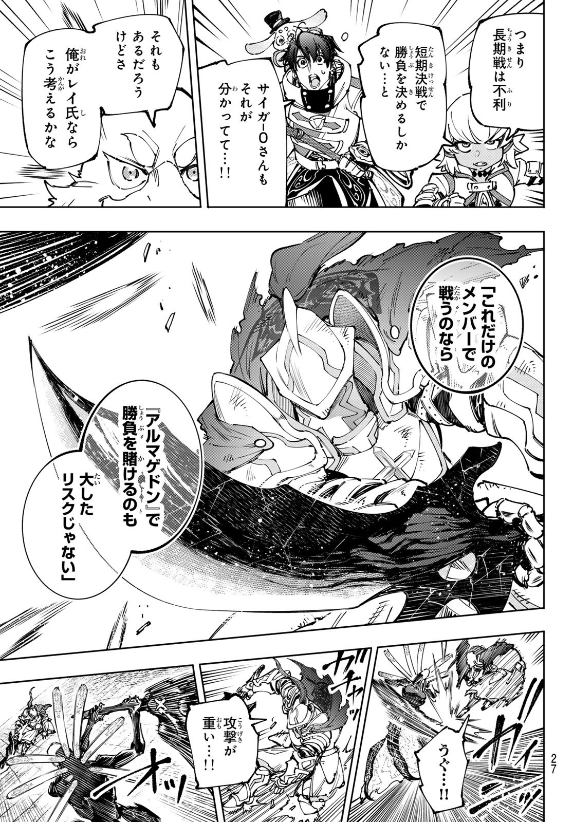 シャングリラ・フロンティア〜クソゲーハンター、神ゲーに挑まんとす〜 第195話 - Page 18