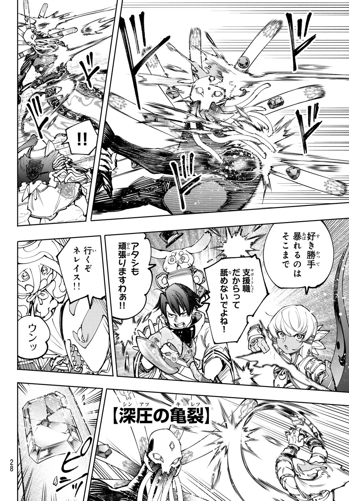 シャングリラ・フロンティア〜クソゲーハンター、神ゲーに挑まんとす〜 第195話 - Page 19