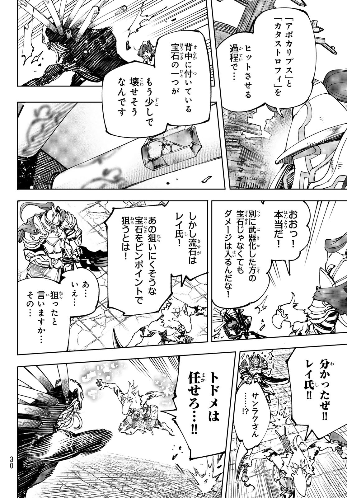 シャングリラ・フロンティア〜クソゲーハンター、神ゲーに挑まんとす〜 第195話 - Page 21