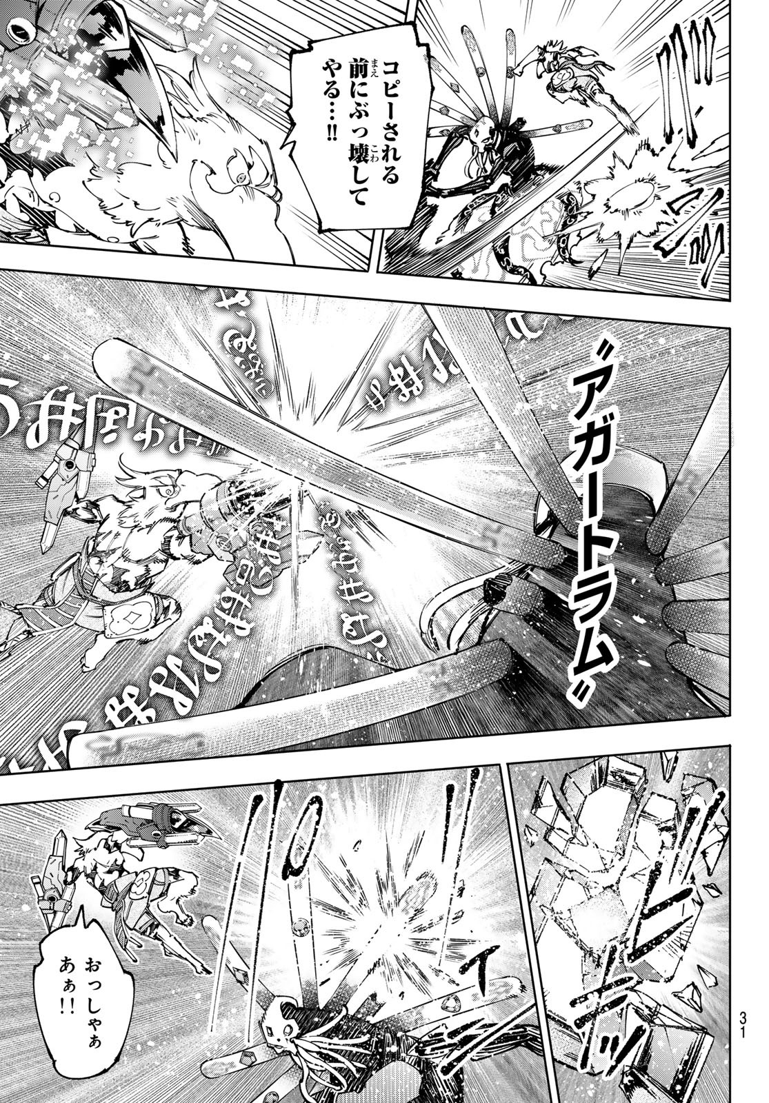 シャングリラ・フロンティア〜クソゲーハンター、神ゲーに挑まんとす〜 第195話 - Page 22