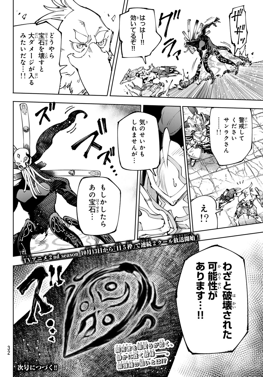 シャングリラ・フロンティア〜クソゲーハンター、神ゲーに挑まんとす〜 第195話 - Page 23