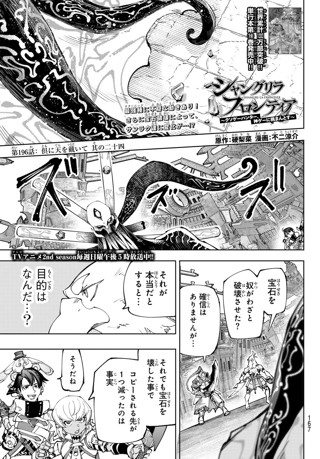 シャングリラ・フロンティア〜クソゲーハンター、神ゲーに挑まんとす〜 第196話 - Page 1