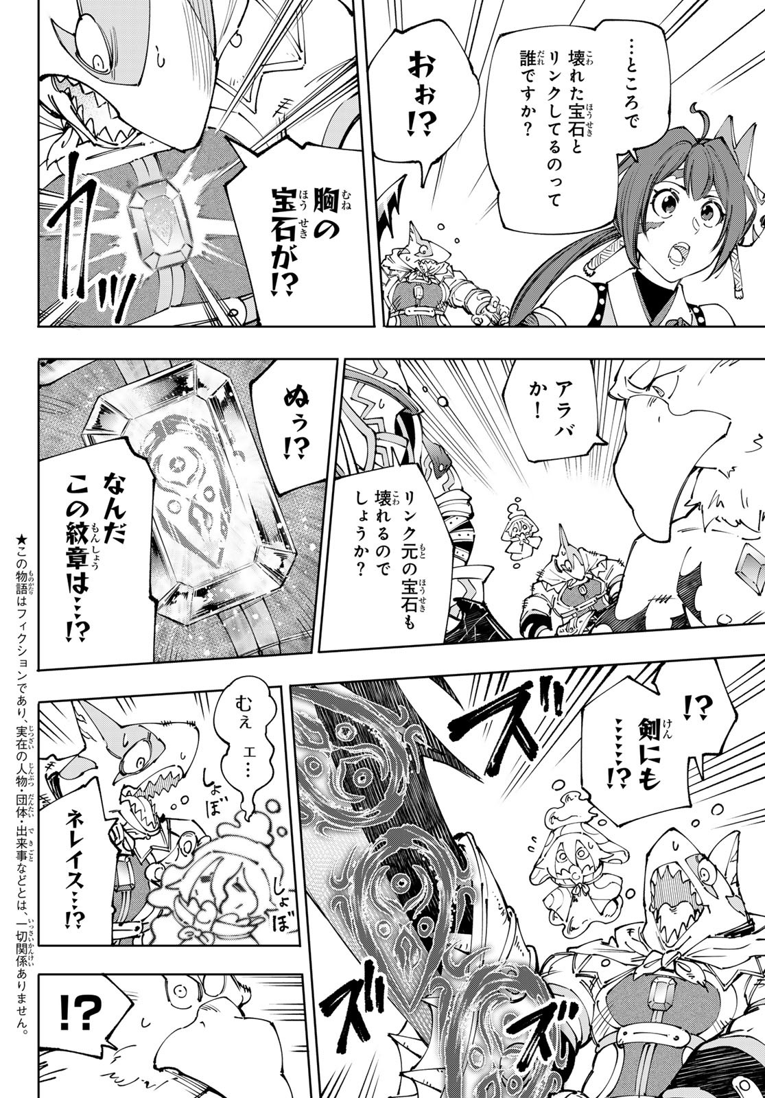 シャングリラ・フロンティア〜クソゲーハンター、神ゲーに挑まんとす〜 第196話 - Page 2