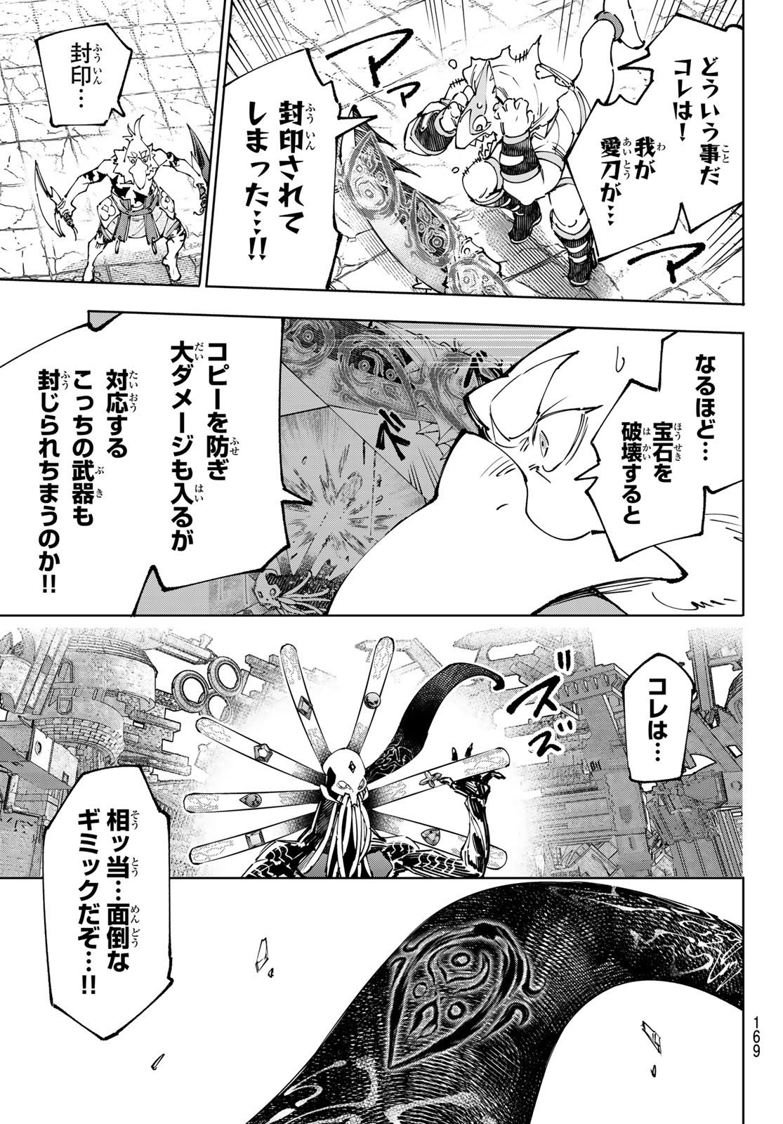 シャングリラ・フロンティア〜クソゲーハンター、神ゲーに挑まんとす〜 第196話 - Page 3