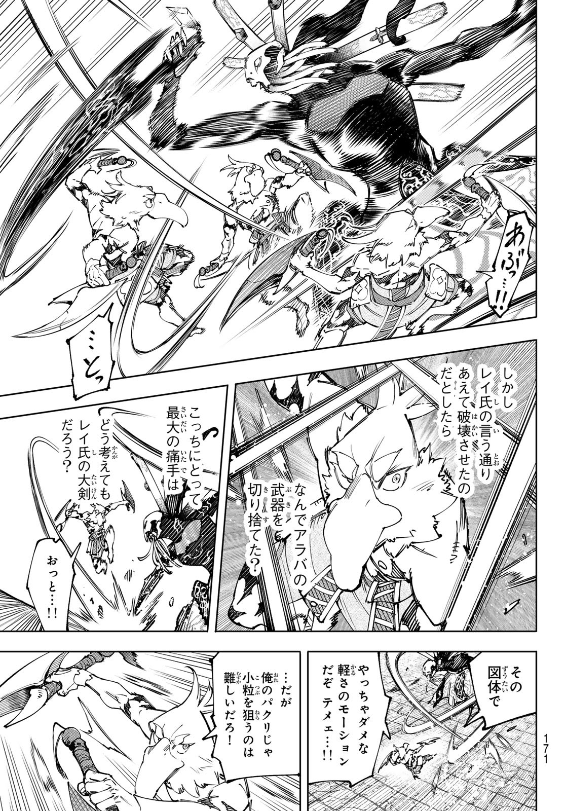 シャングリラ・フロンティア〜クソゲーハンター、神ゲーに挑まんとす〜 第196話 - Page 5