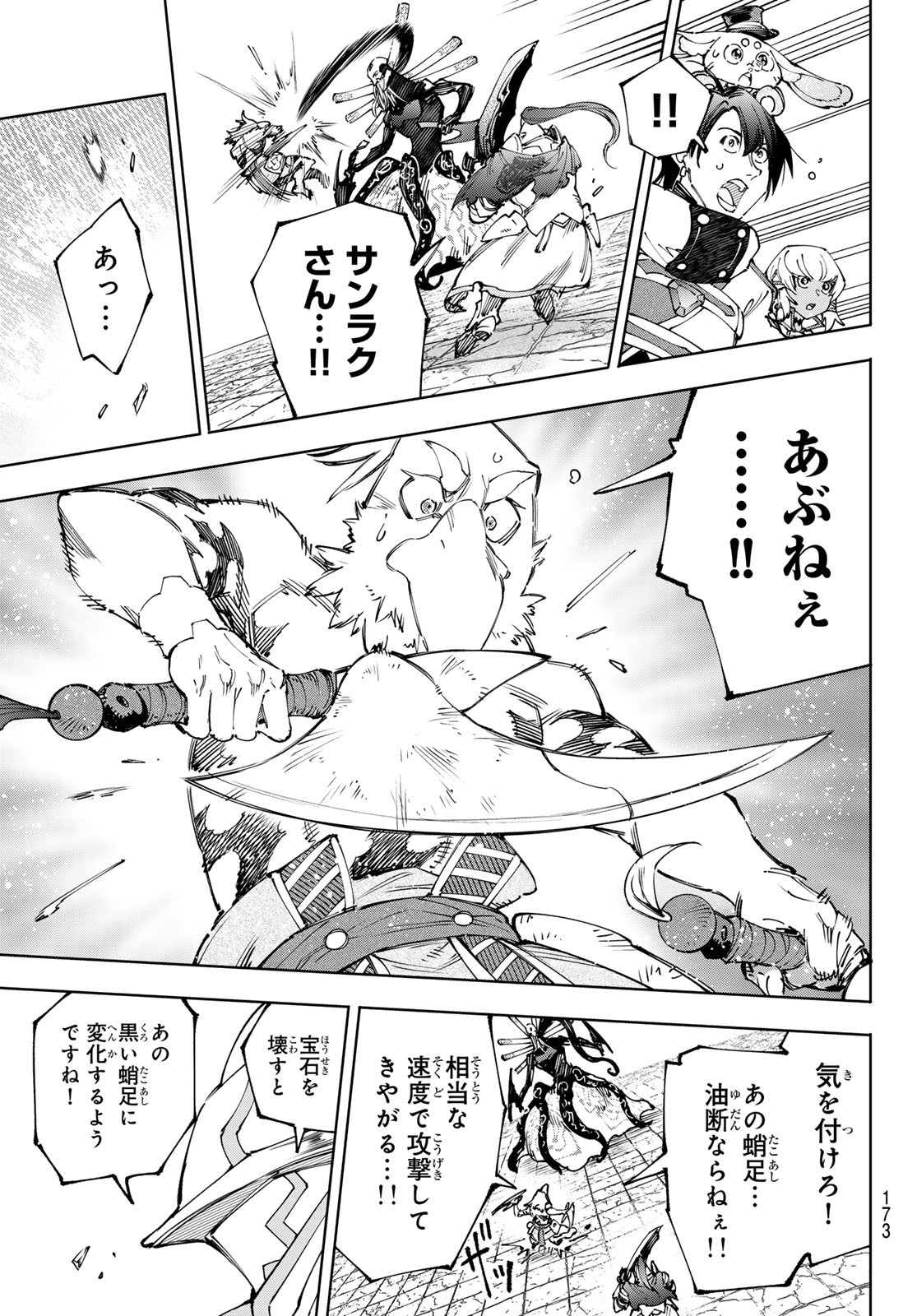 シャングリラ・フロンティア〜クソゲーハンター、神ゲーに挑まんとす〜 第196話 - Page 7