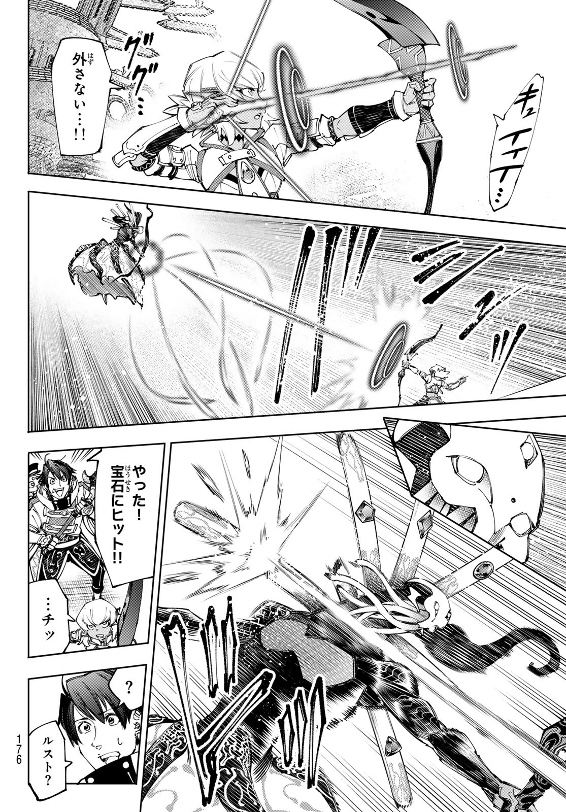 シャングリラ・フロンティア〜クソゲーハンター、神ゲーに挑まんとす〜 第196話 - Page 10