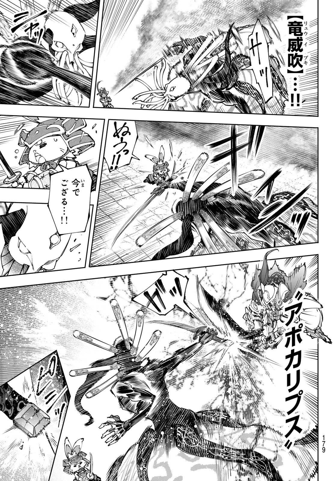 シャングリラ・フロンティア〜クソゲーハンター、神ゲーに挑まんとす〜 第196話 - Page 13