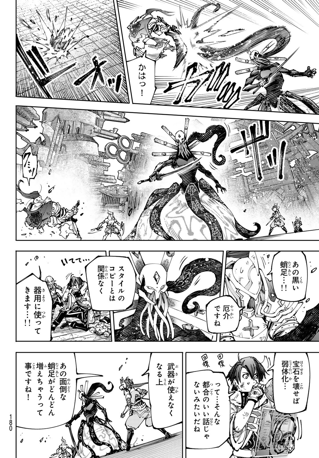 シャングリラ・フロンティア〜クソゲーハンター、神ゲーに挑まんとす〜 第196話 - Page 14