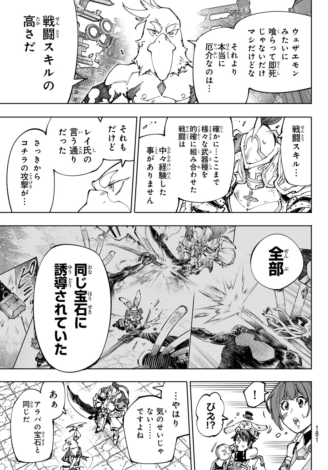 シャングリラ・フロンティア〜クソゲーハンター、神ゲーに挑まんとす〜 第196話 - Page 15