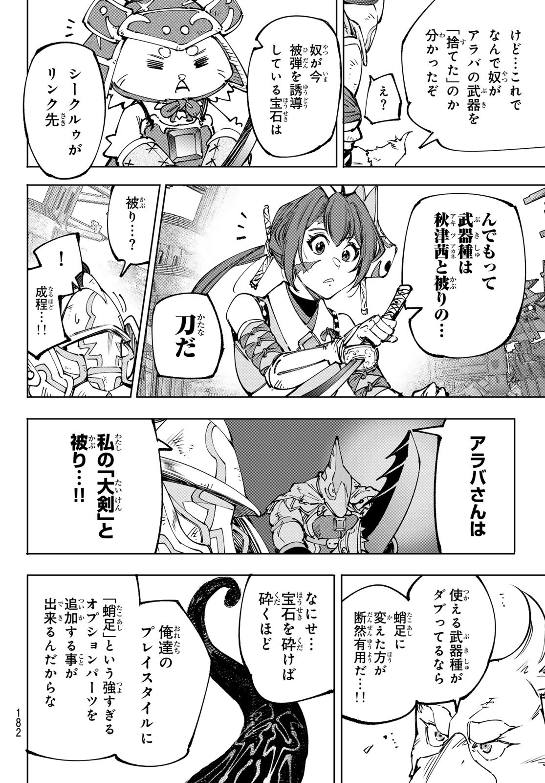 シャングリラ・フロンティア〜クソゲーハンター、神ゲーに挑まんとす〜 第196話 - Page 16