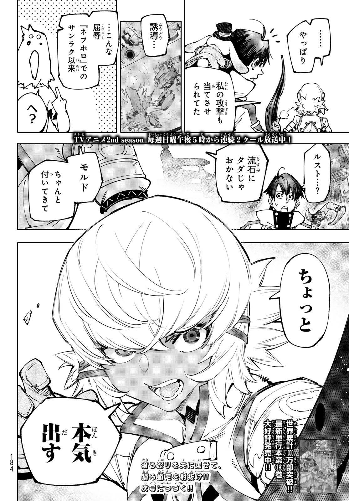 シャングリラ・フロンティア〜クソゲーハンター、神ゲーに挑まんとす〜 第196話 - Page 18