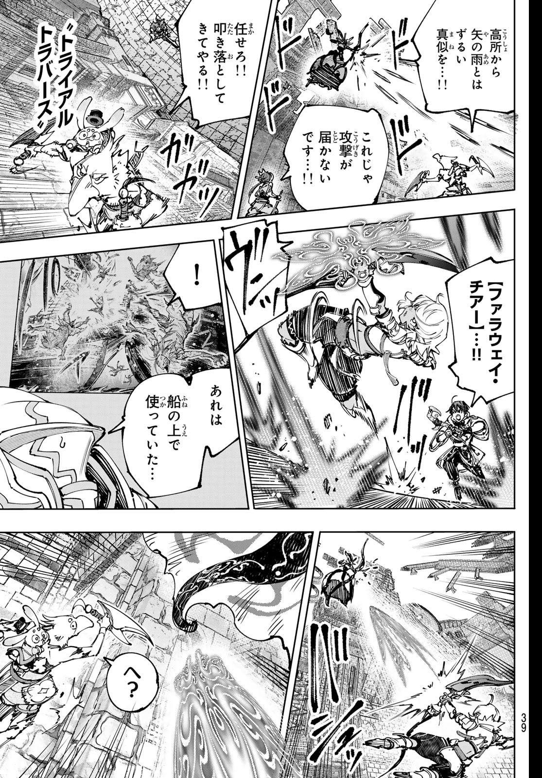 シャングリラ・フロンティア〜クソゲーハンター、神ゲーに挑まんとす〜 第197話 - Page 7